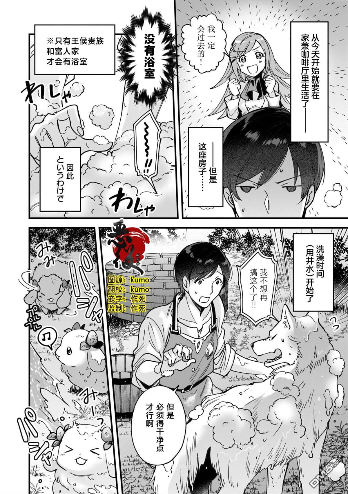 异世界毛绒绒咖啡厅 第5话 第2页