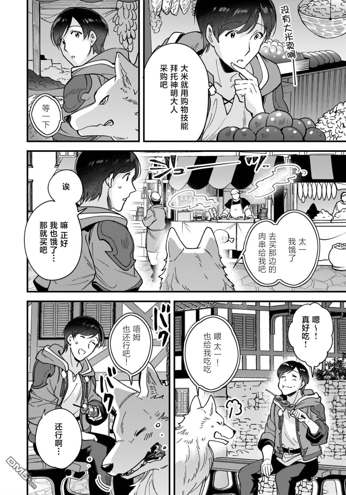 异世界毛绒绒咖啡厅 第5话 第20页