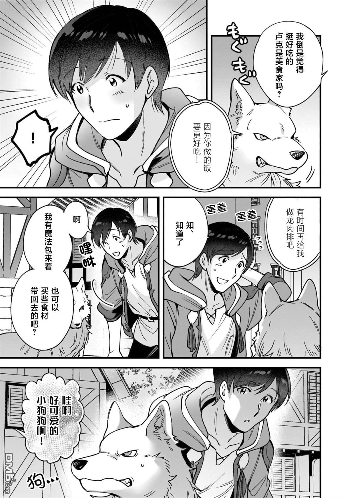 异世界毛绒绒咖啡厅 第5话 第21页