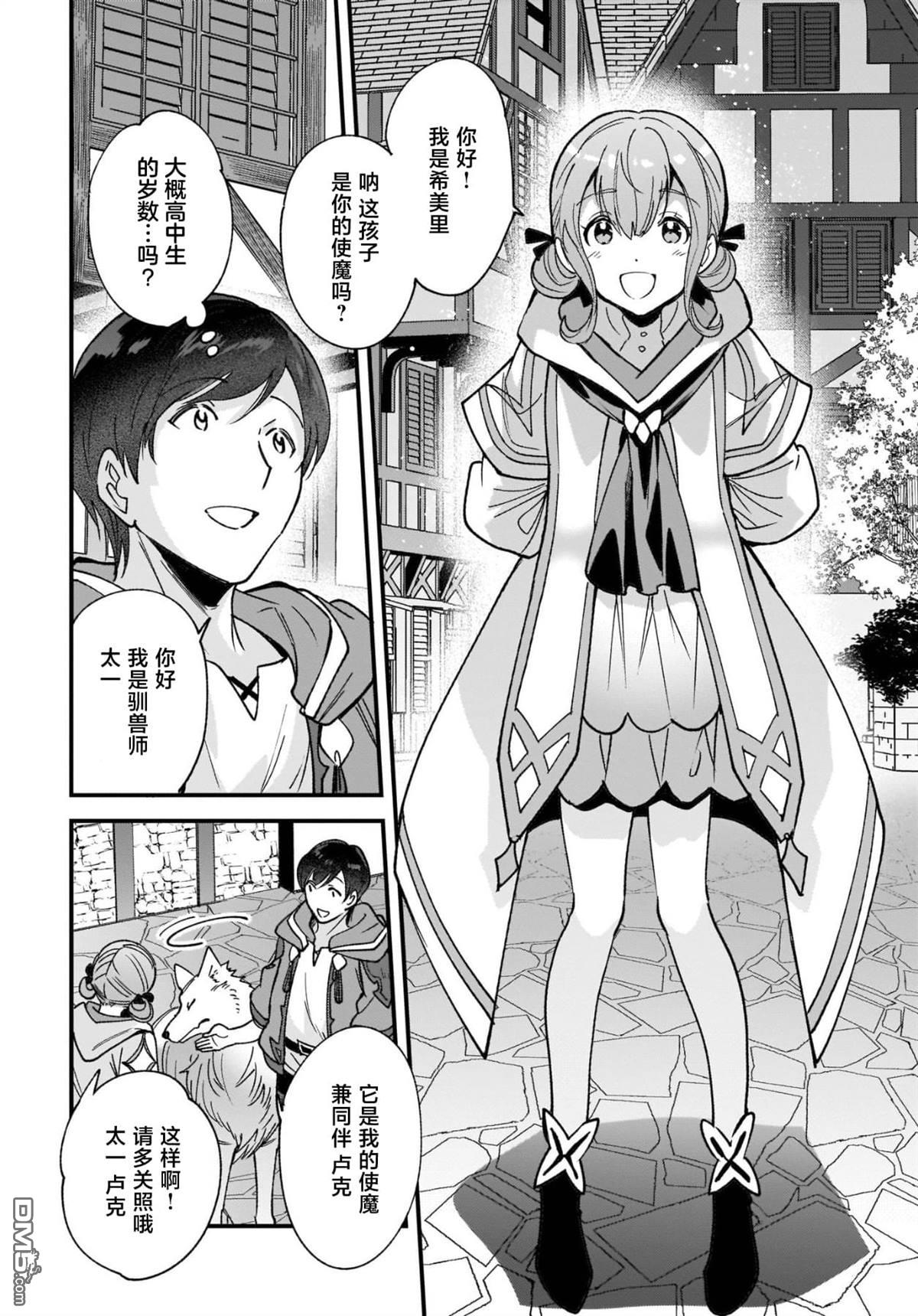 异世界毛绒绒咖啡厅 第5话 第22页