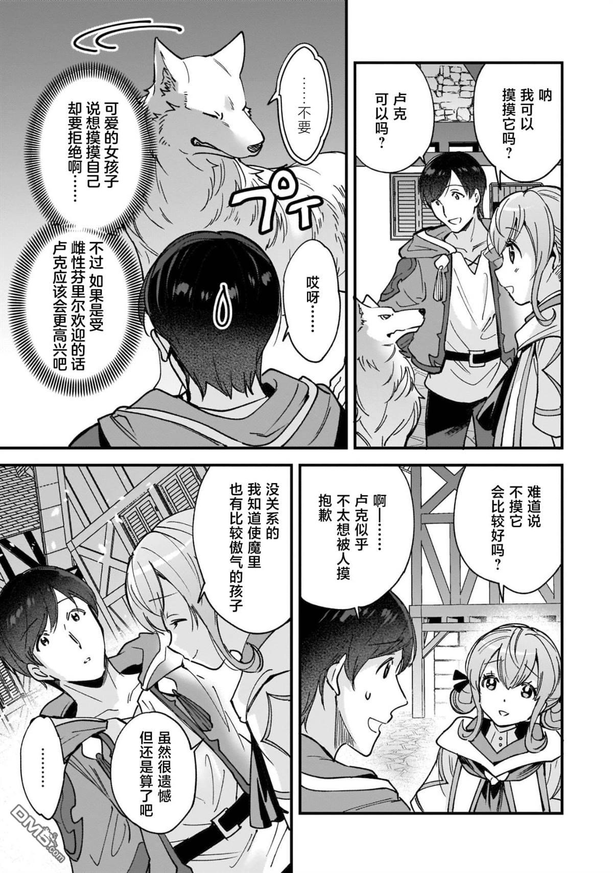异世界毛绒绒咖啡厅 第5话 第23页