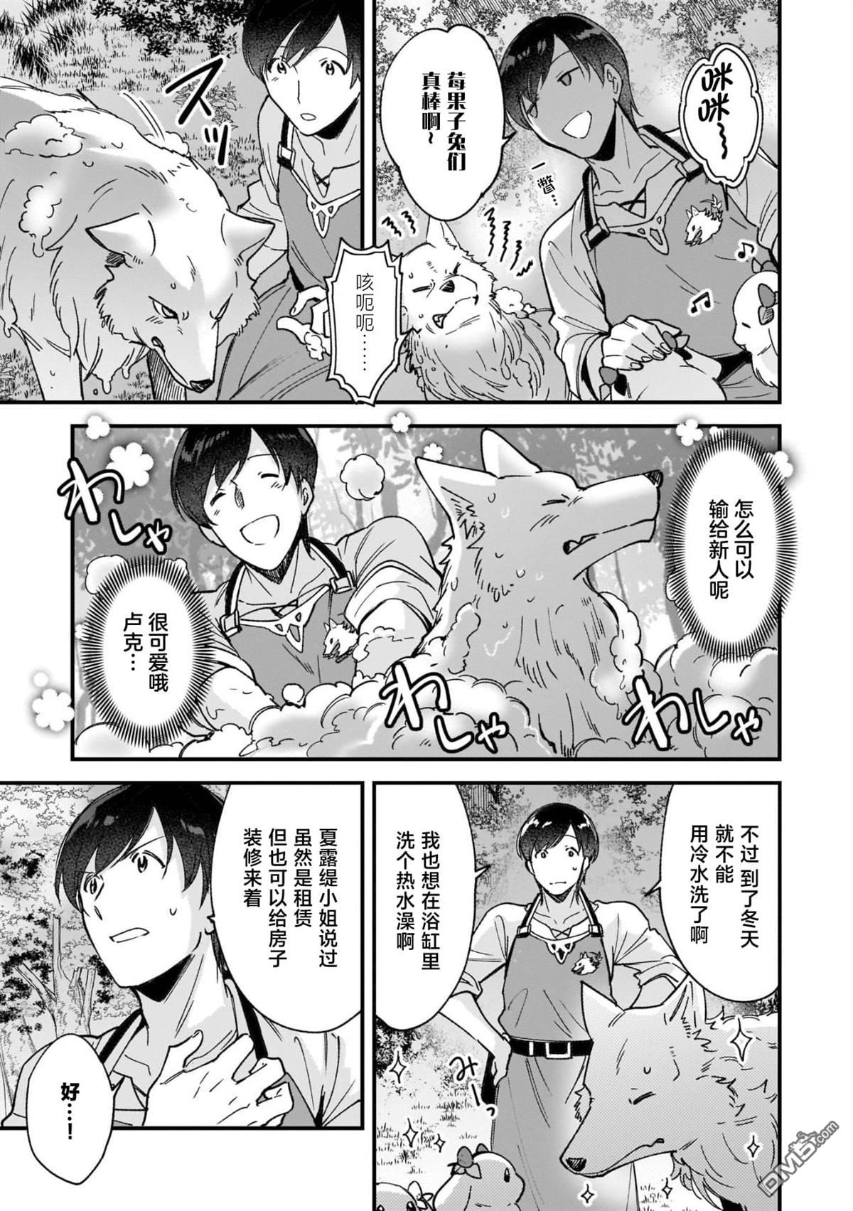 异世界毛绒绒咖啡厅 第5话 第3页
