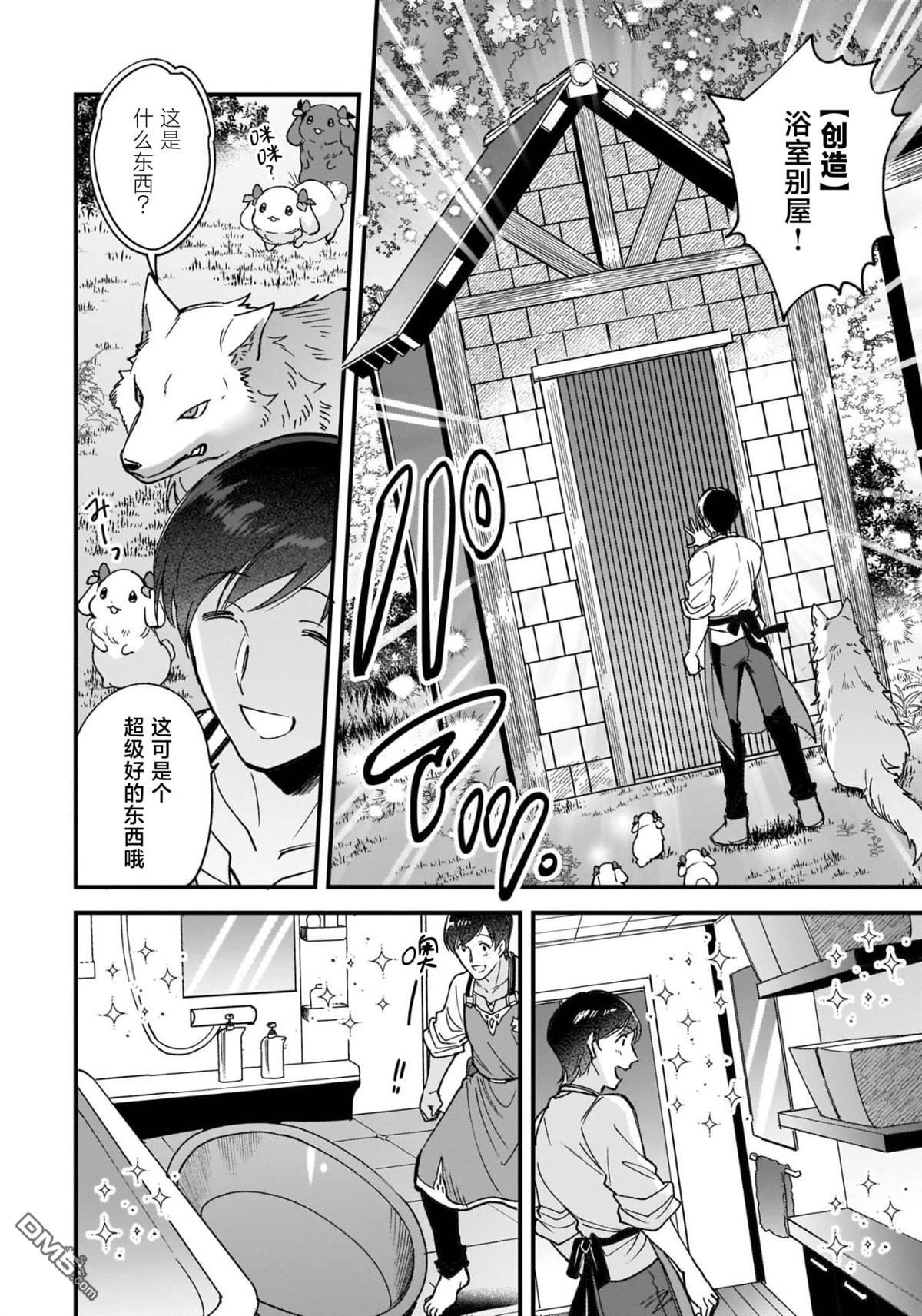 异世界毛绒绒咖啡厅 第5话 第4页