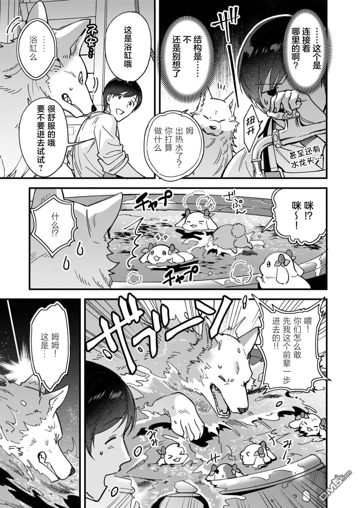 异世界毛绒绒咖啡厅 第5话 第5页