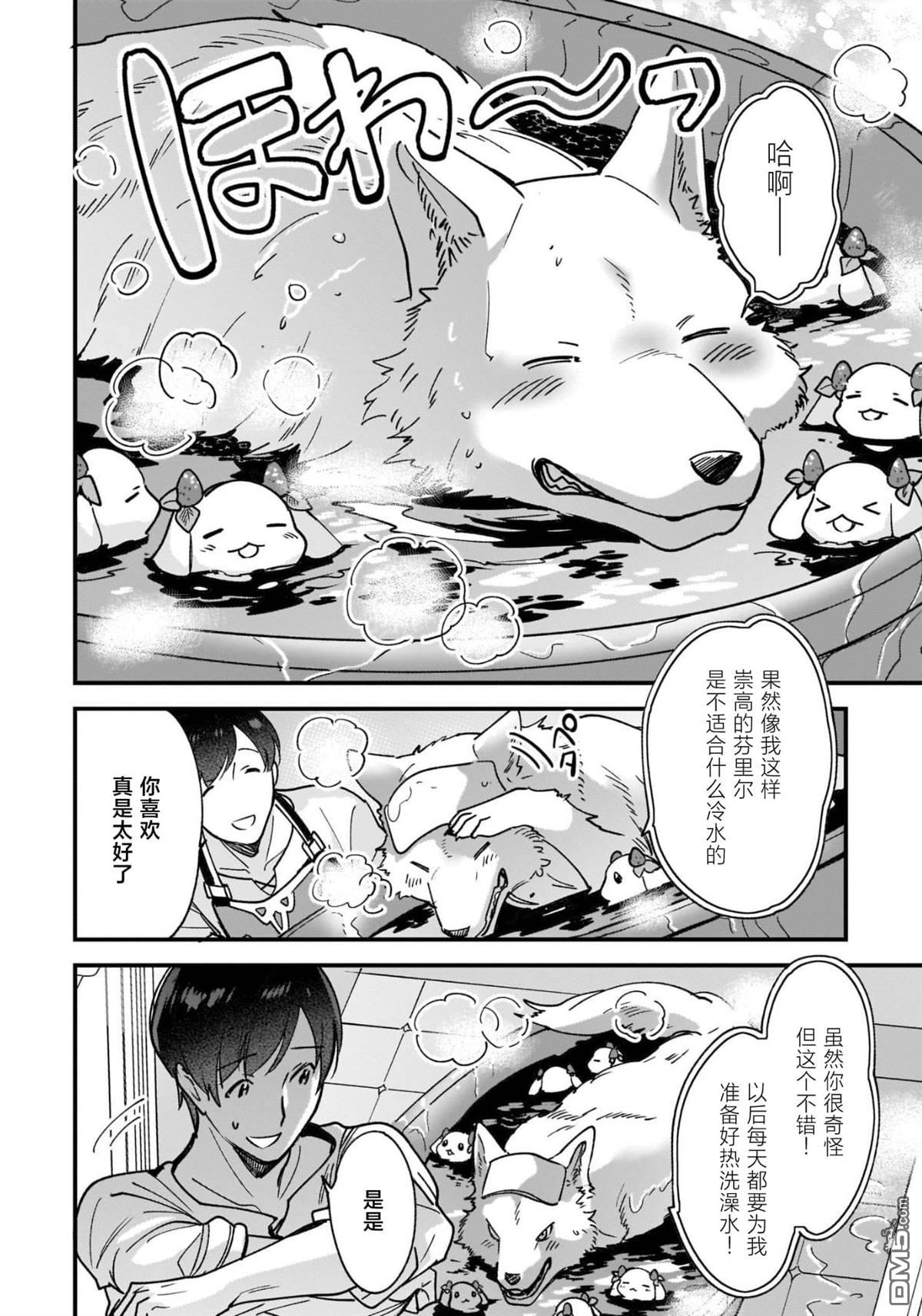 异世界毛绒绒咖啡厅 第5话 第6页
