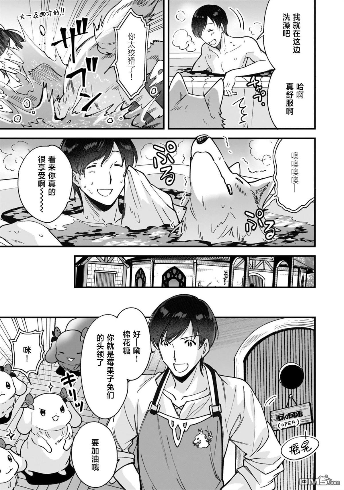 异世界毛绒绒咖啡厅 第5话 第7页