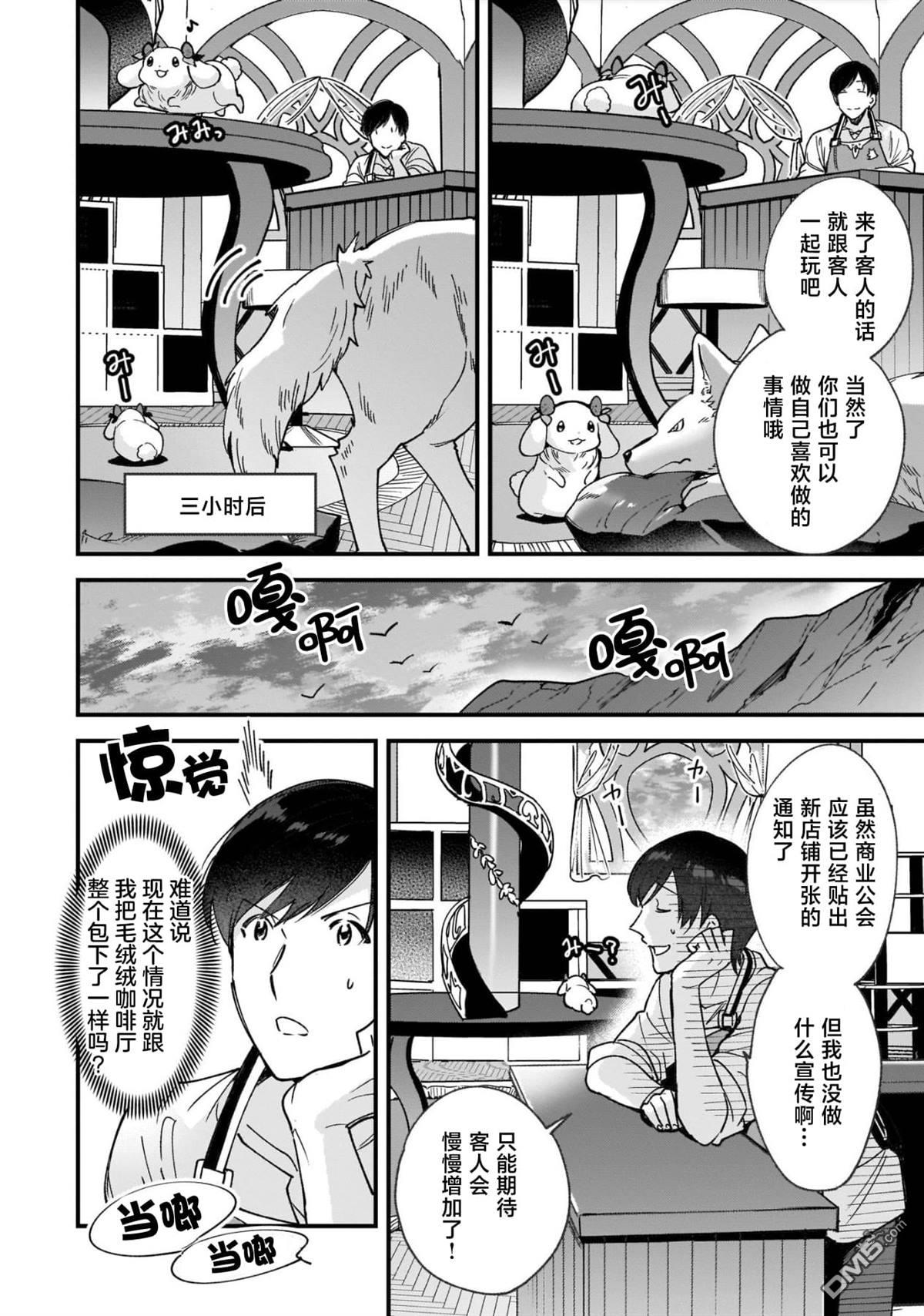 异世界毛绒绒咖啡厅 第5话 第8页