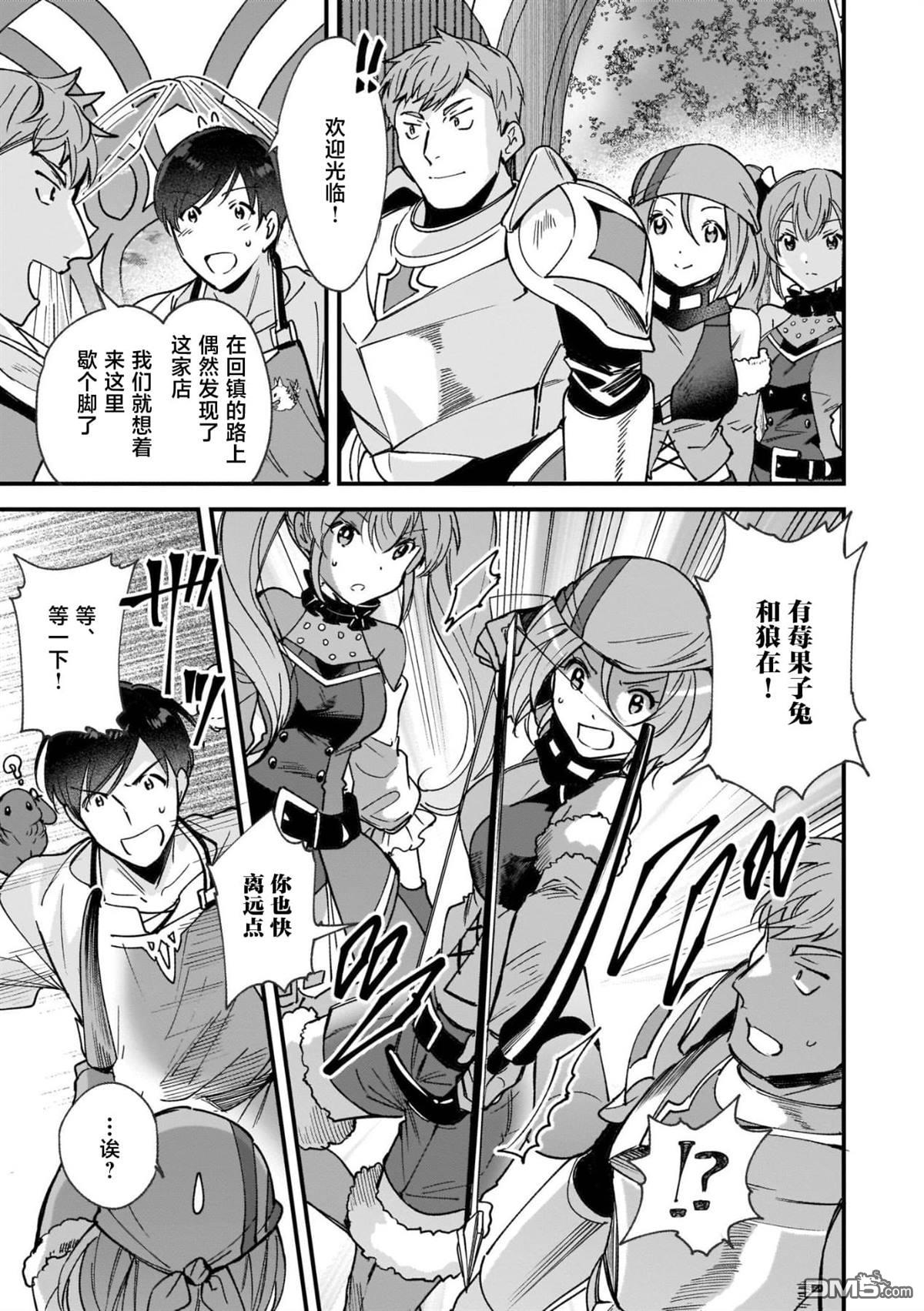 异世界毛绒绒咖啡厅 第5话 第9页