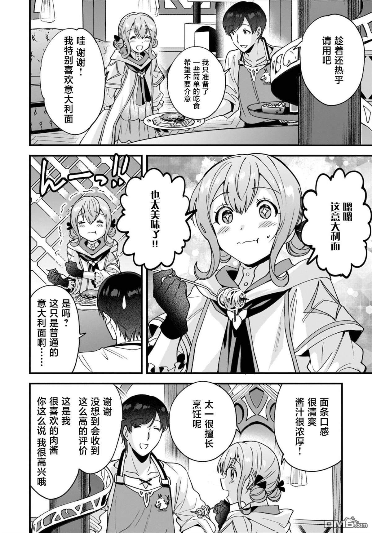 异世界毛绒绒咖啡厅 第6话 第10页
