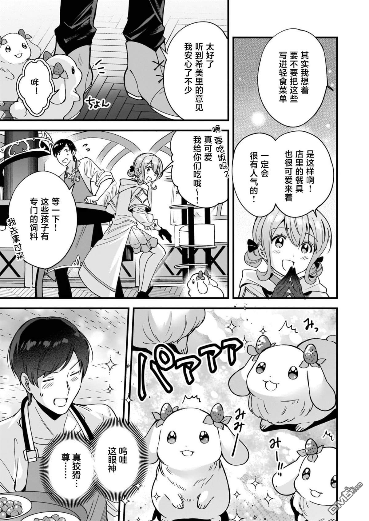 异世界毛绒绒咖啡厅 第6话 第11页