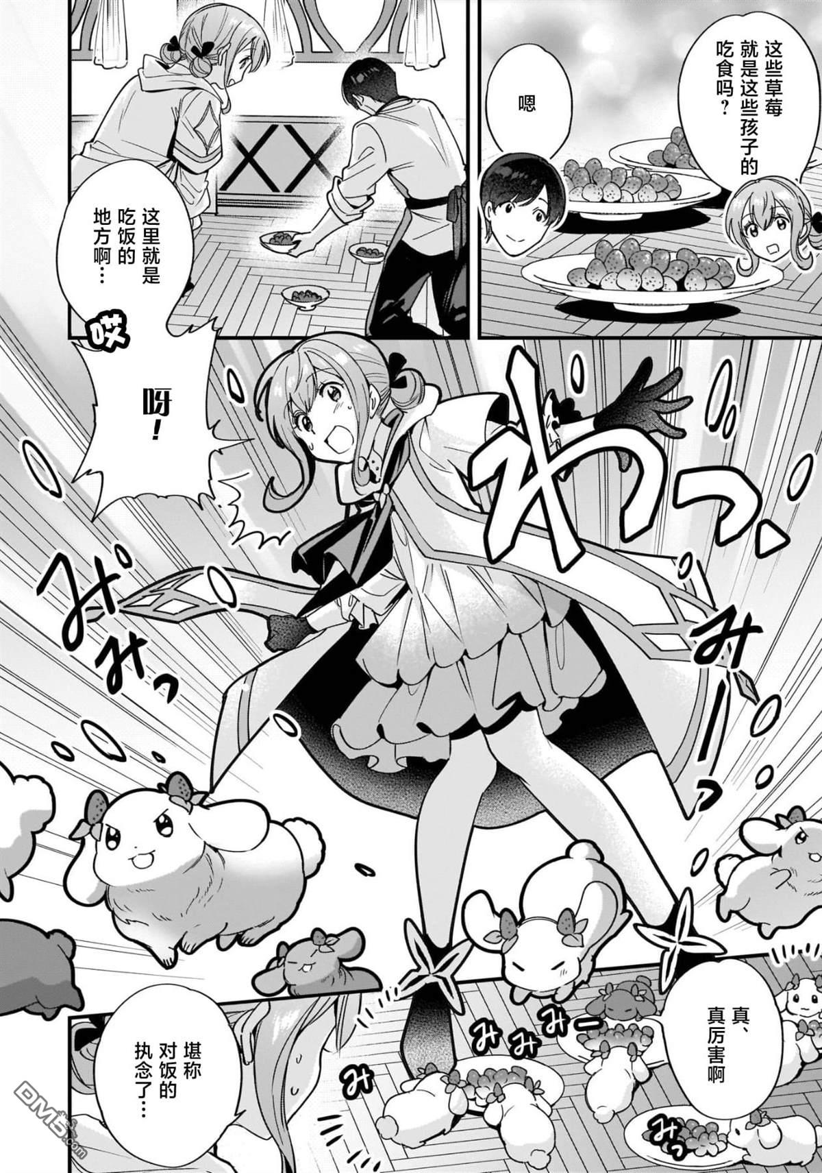 异世界毛绒绒咖啡厅 第6话 第12页