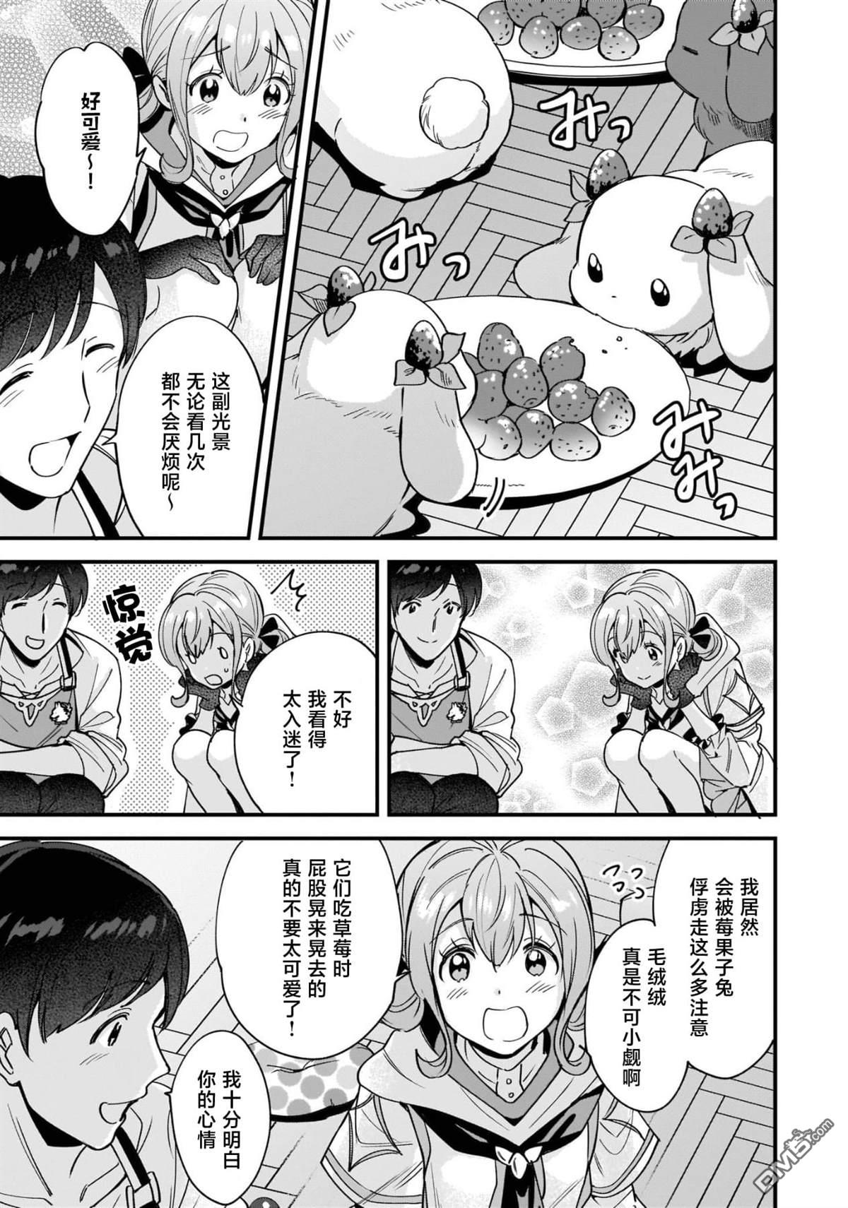 异世界毛绒绒咖啡厅 第6话 第13页