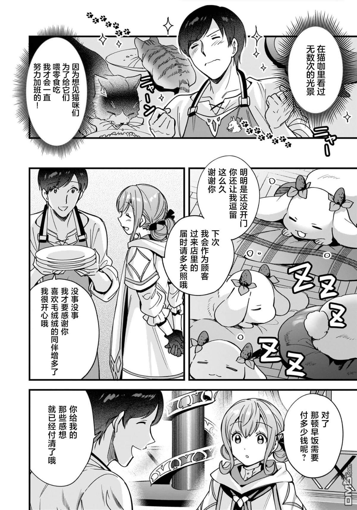 异世界毛绒绒咖啡厅 第6话 第14页