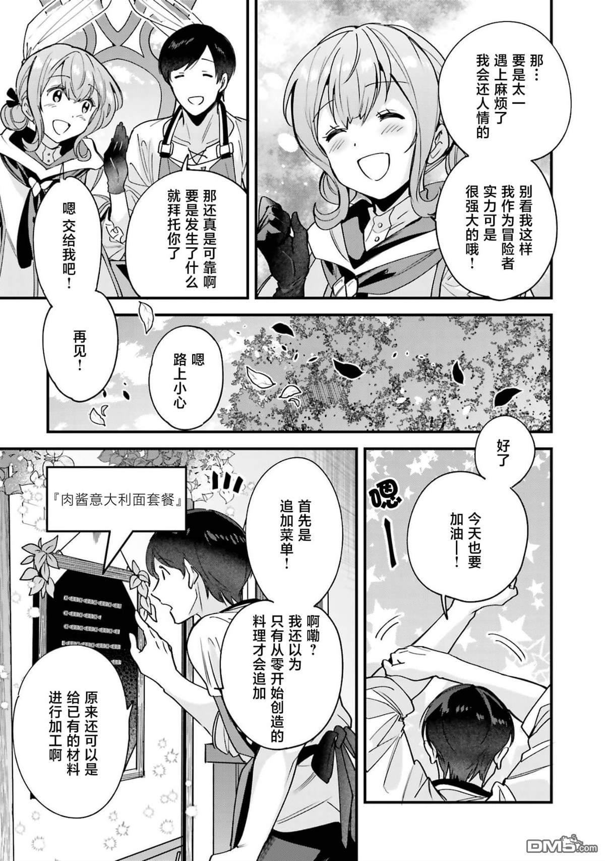 异世界毛绒绒咖啡厅 第6话 第15页