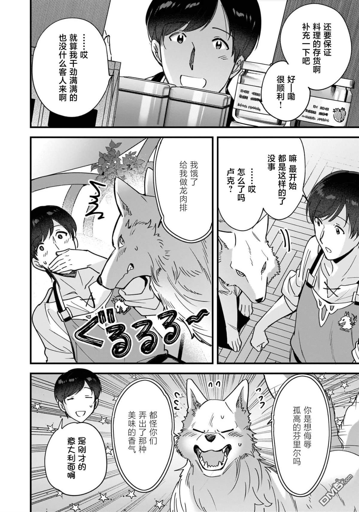 异世界毛绒绒咖啡厅 第6话 第16页