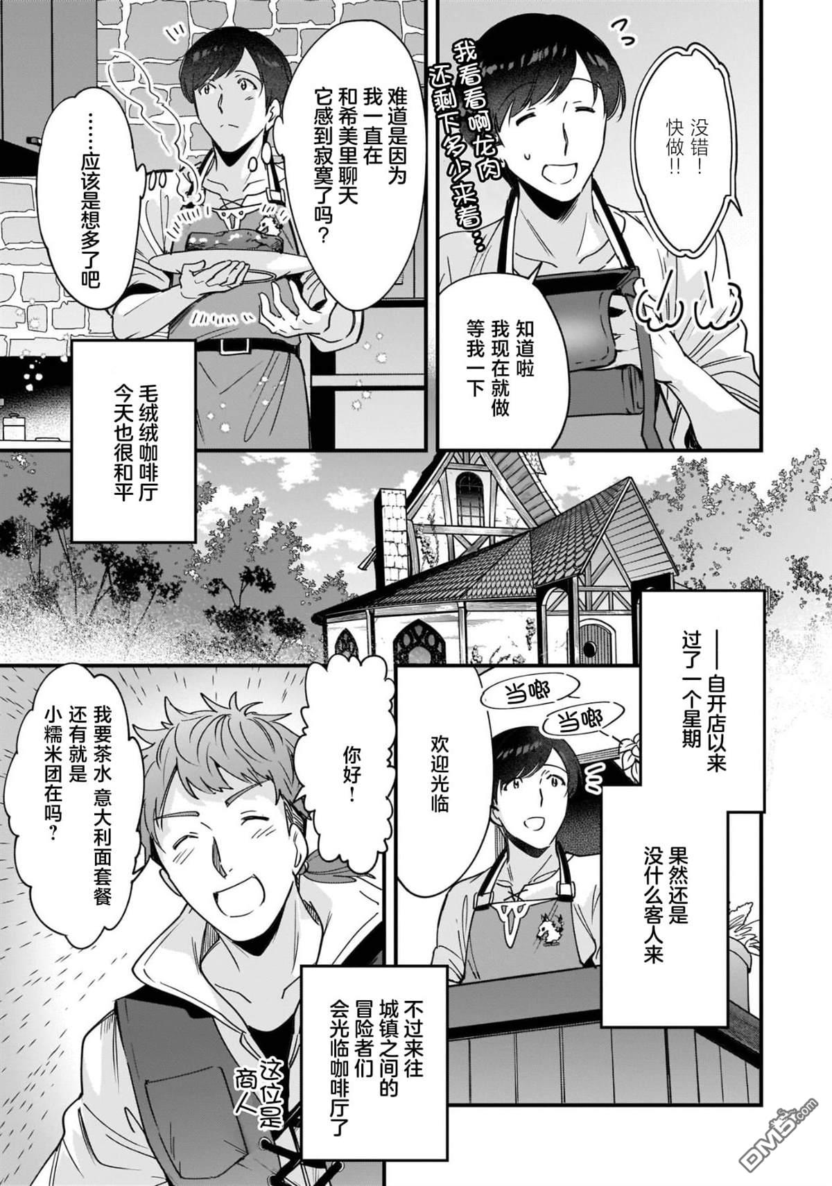 异世界毛绒绒咖啡厅 第6话 第17页