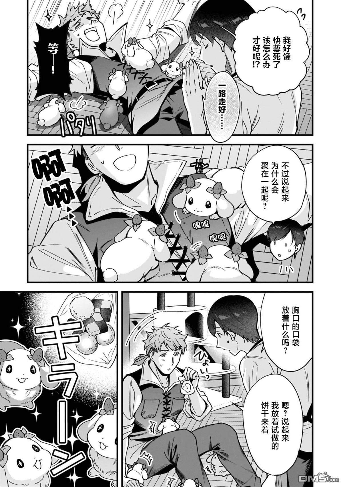 异世界毛绒绒咖啡厅 第6话 第19页