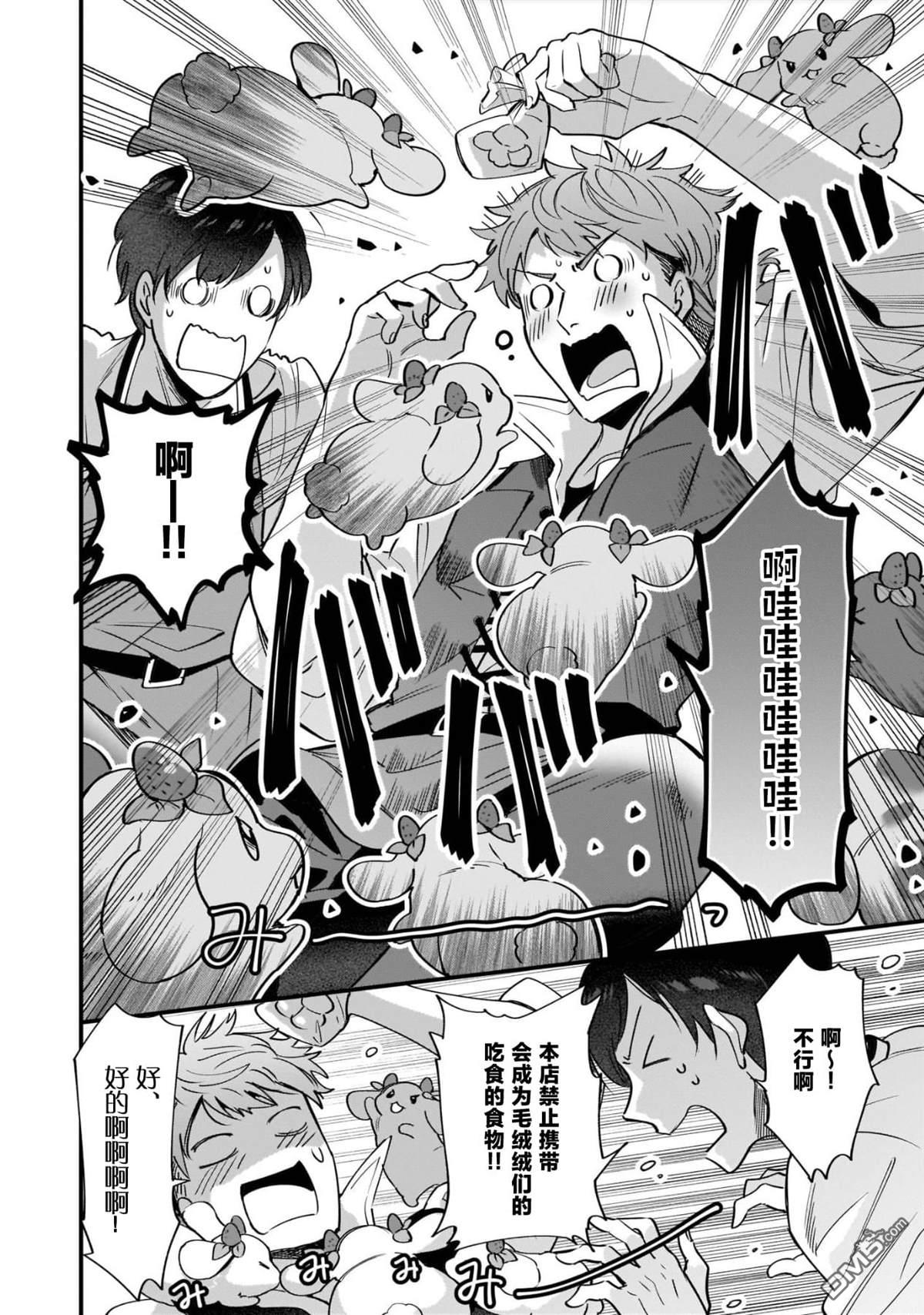 异世界毛绒绒咖啡厅 第6话 第20页