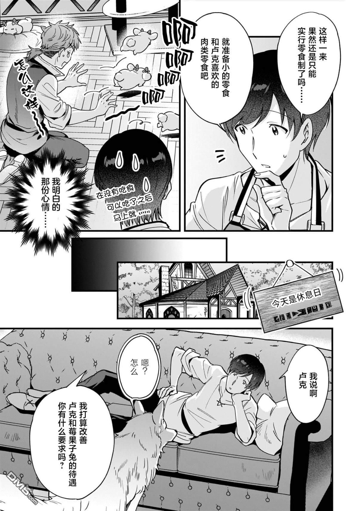 异世界毛绒绒咖啡厅 第6话 第22页