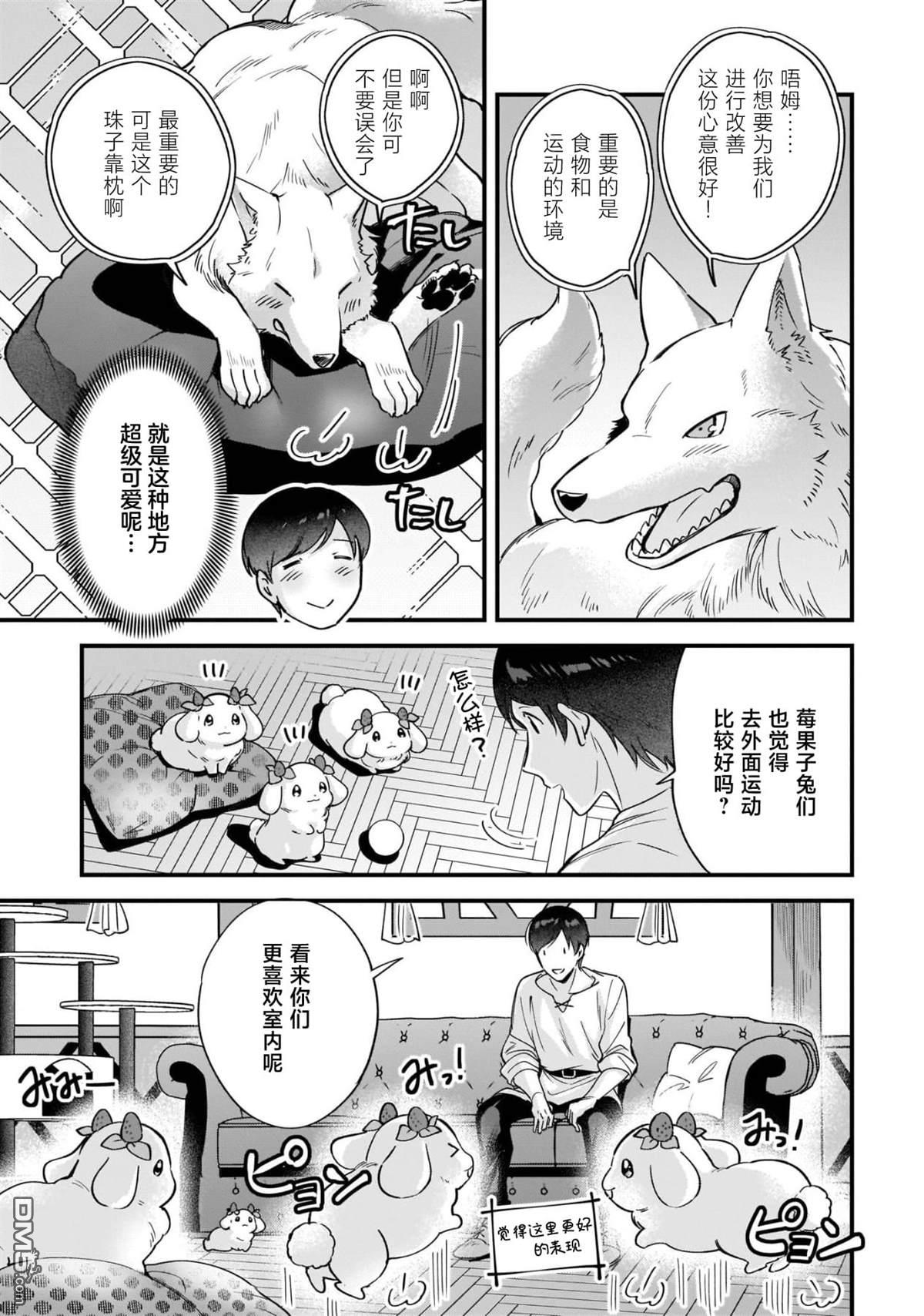 异世界毛绒绒咖啡厅 第6话 第23页