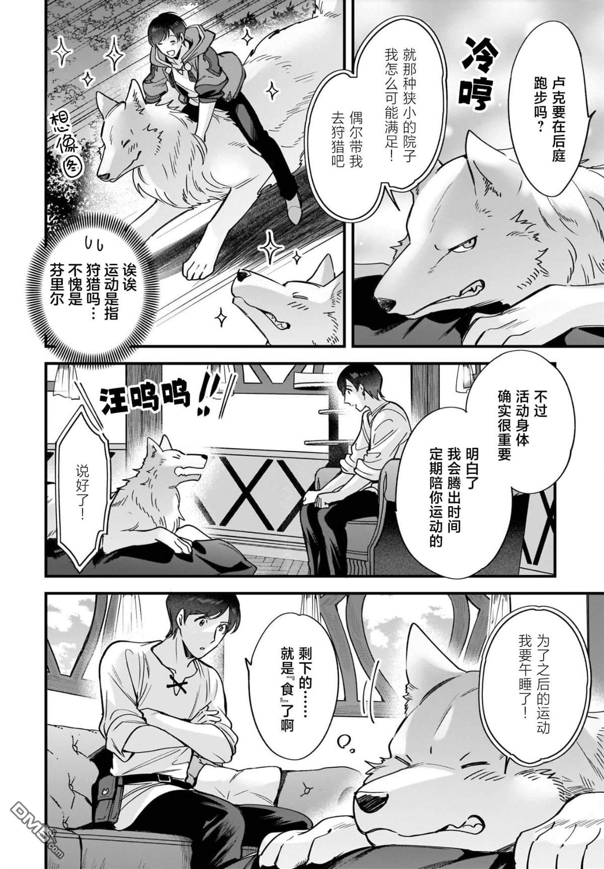 异世界毛绒绒咖啡厅 第6话 第24页