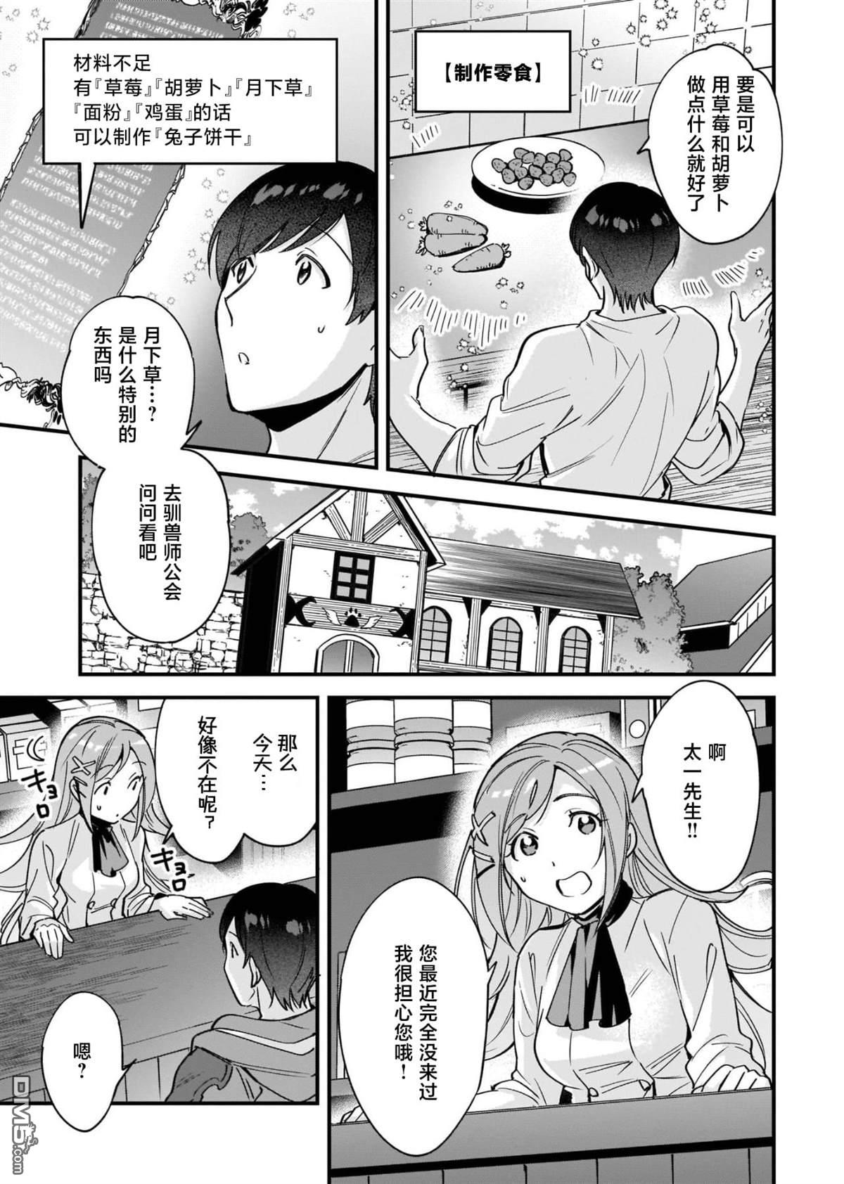 异世界毛绒绒咖啡厅 第6话 第25页