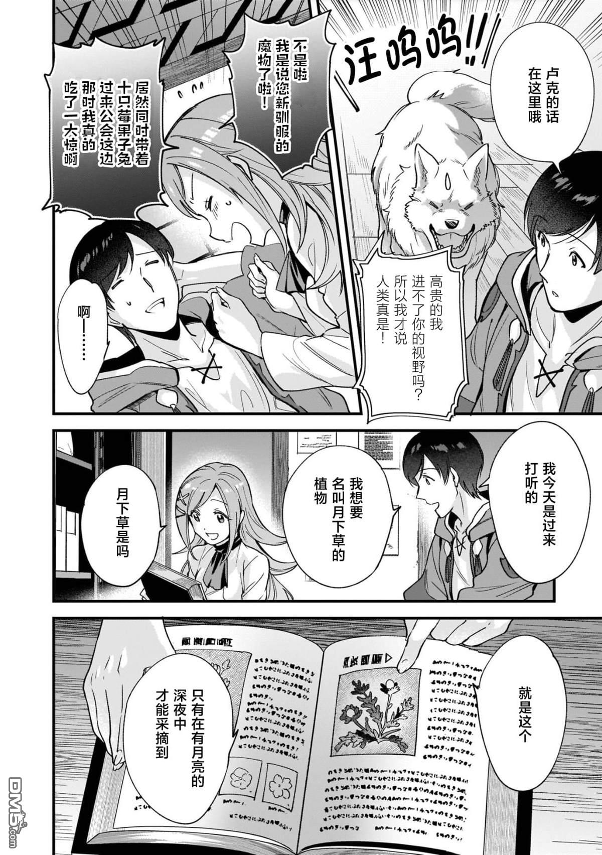 异世界毛绒绒咖啡厅 第6话 第26页