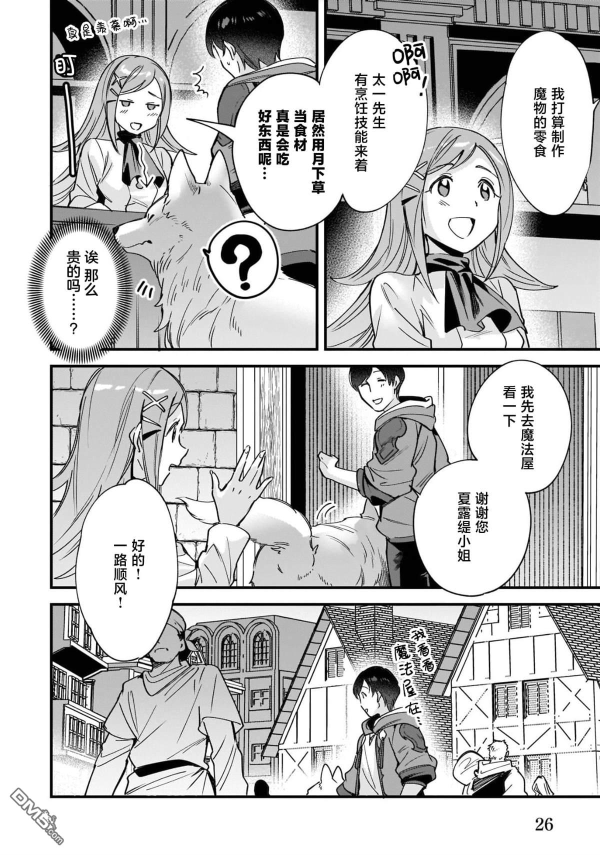 异世界毛绒绒咖啡厅 第6话 第28页