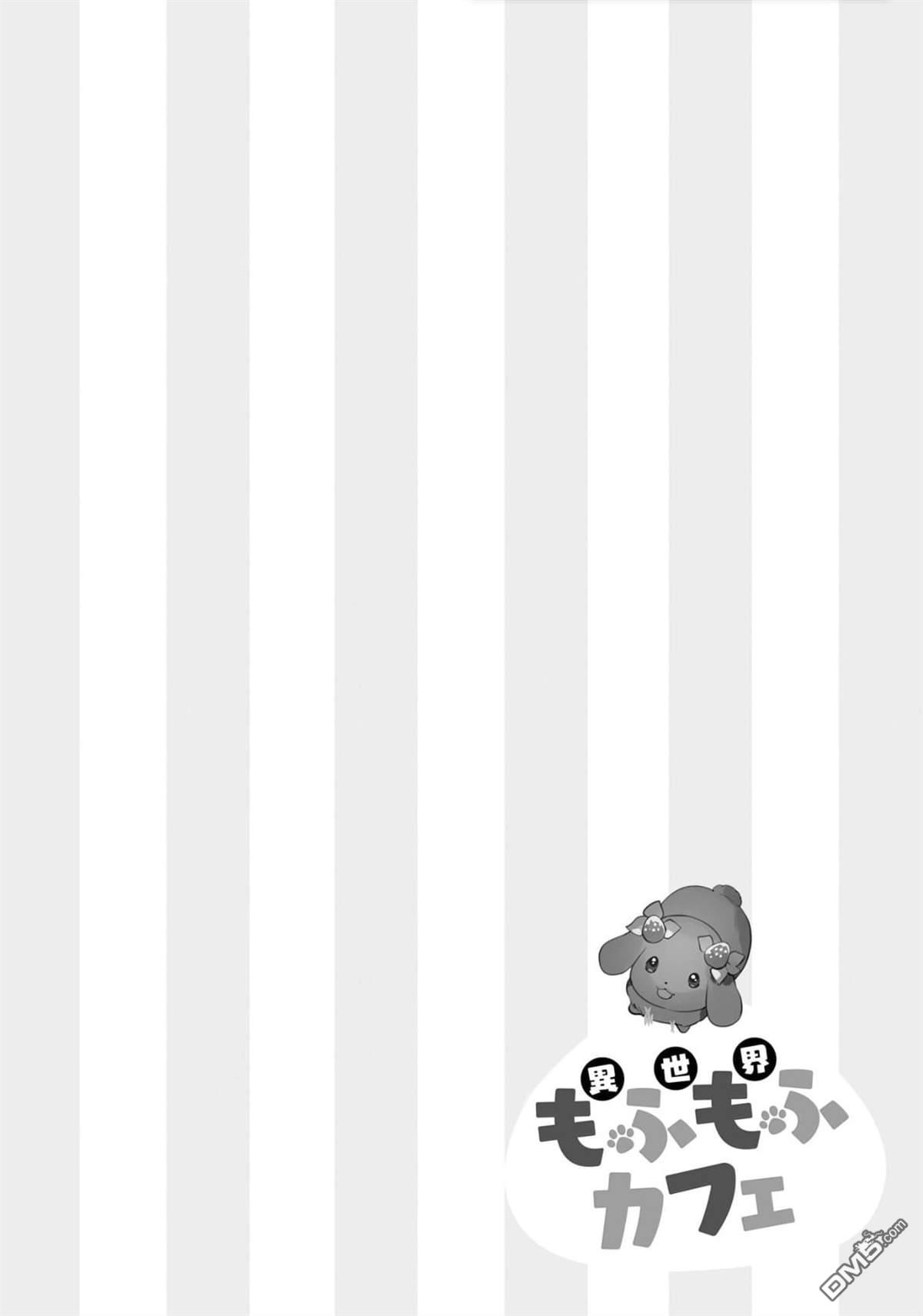 异世界毛绒绒咖啡厅 第6话 第30页