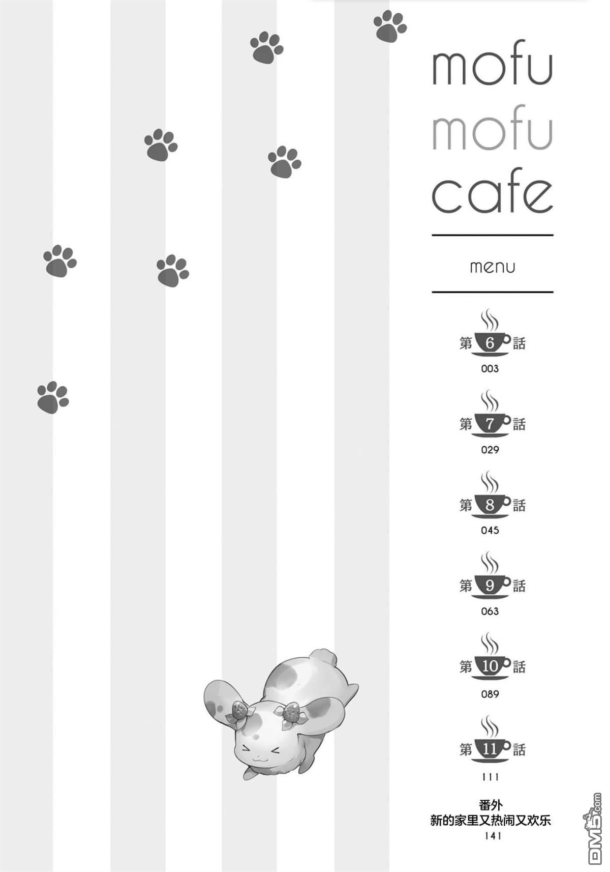 异世界毛绒绒咖啡厅 第6话 第4页