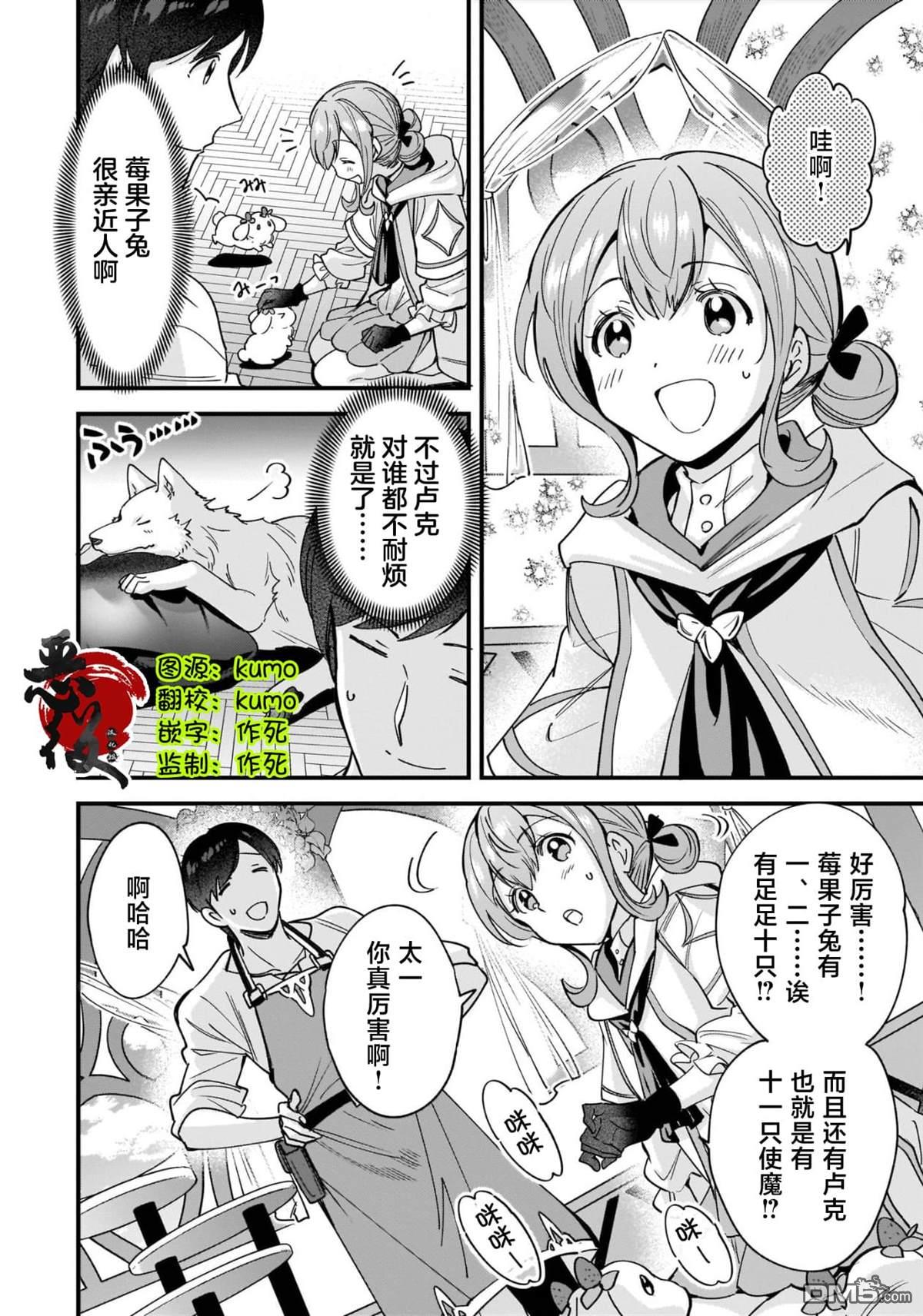 异世界毛绒绒咖啡厅 第6话 第6页