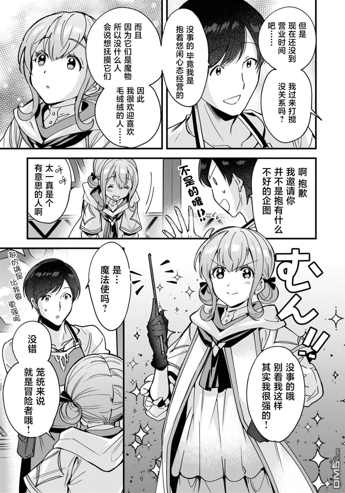 异世界毛绒绒咖啡厅 第6话 第7页