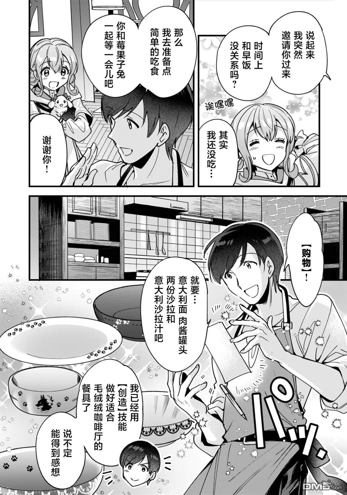 异世界毛绒绒咖啡厅 第6话 第8页