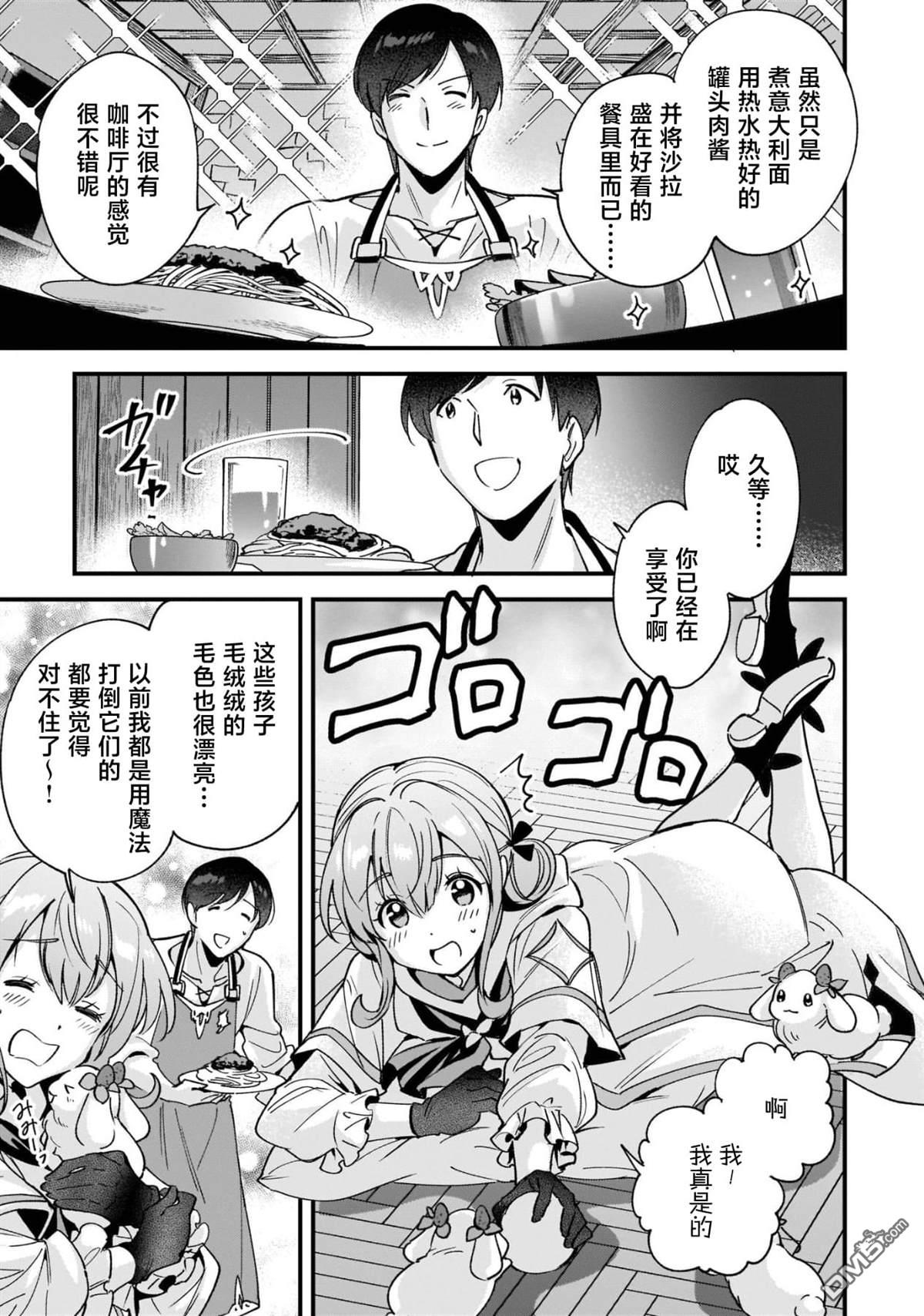 异世界毛绒绒咖啡厅 第6话 第9页