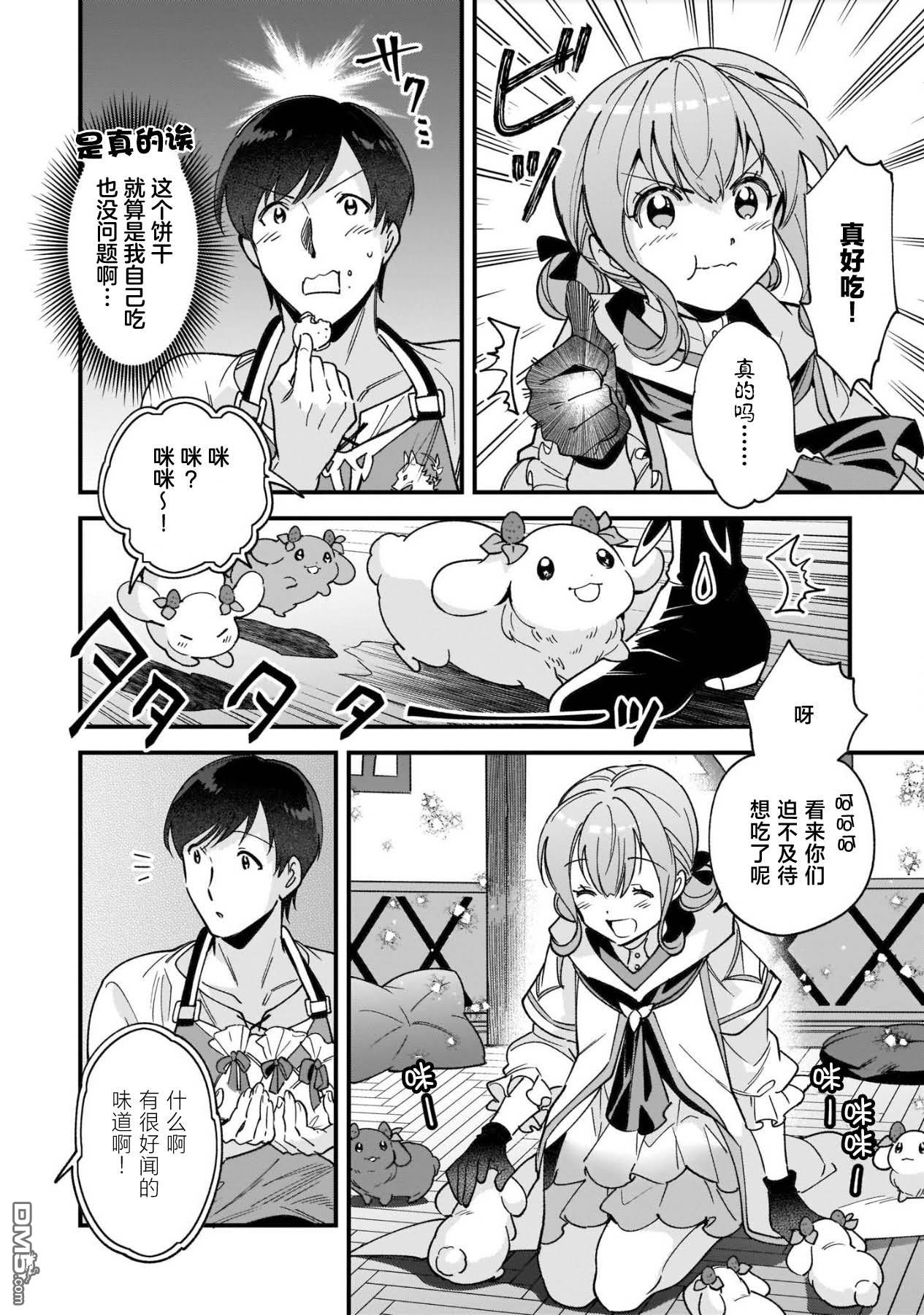 异世界毛绒绒咖啡厅 第7话 第10页