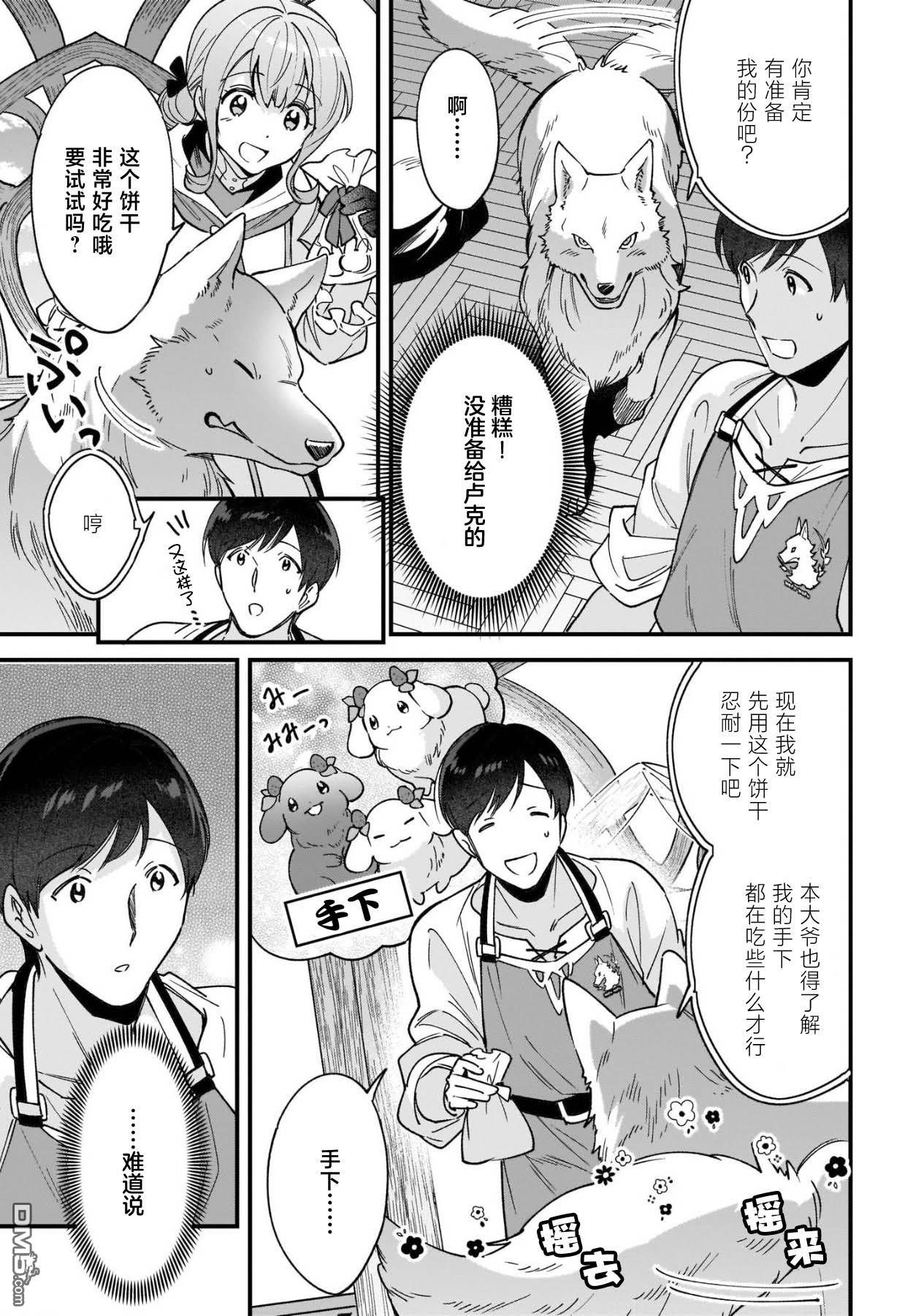 异世界毛绒绒咖啡厅 第7话 第11页