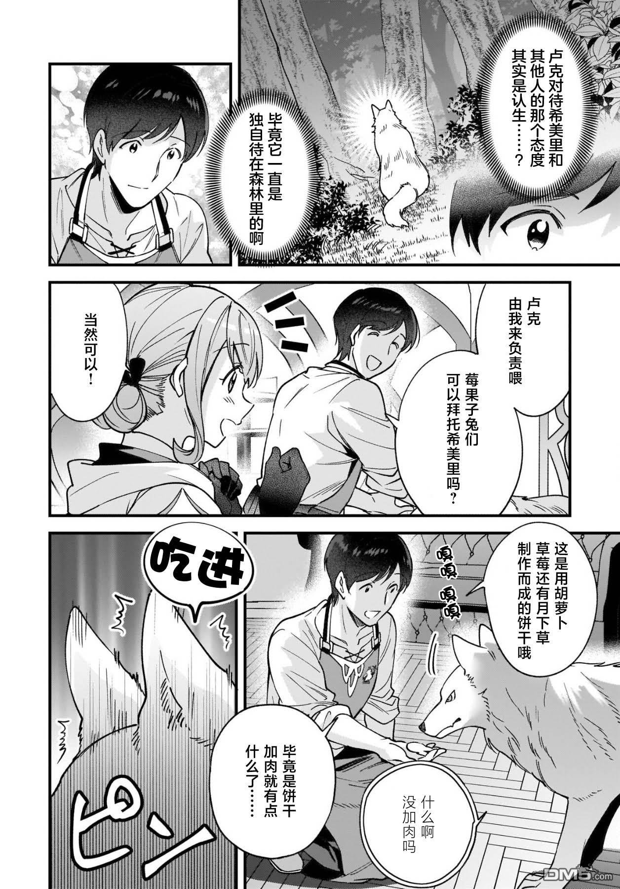 异世界毛绒绒咖啡厅 第7话 第12页
