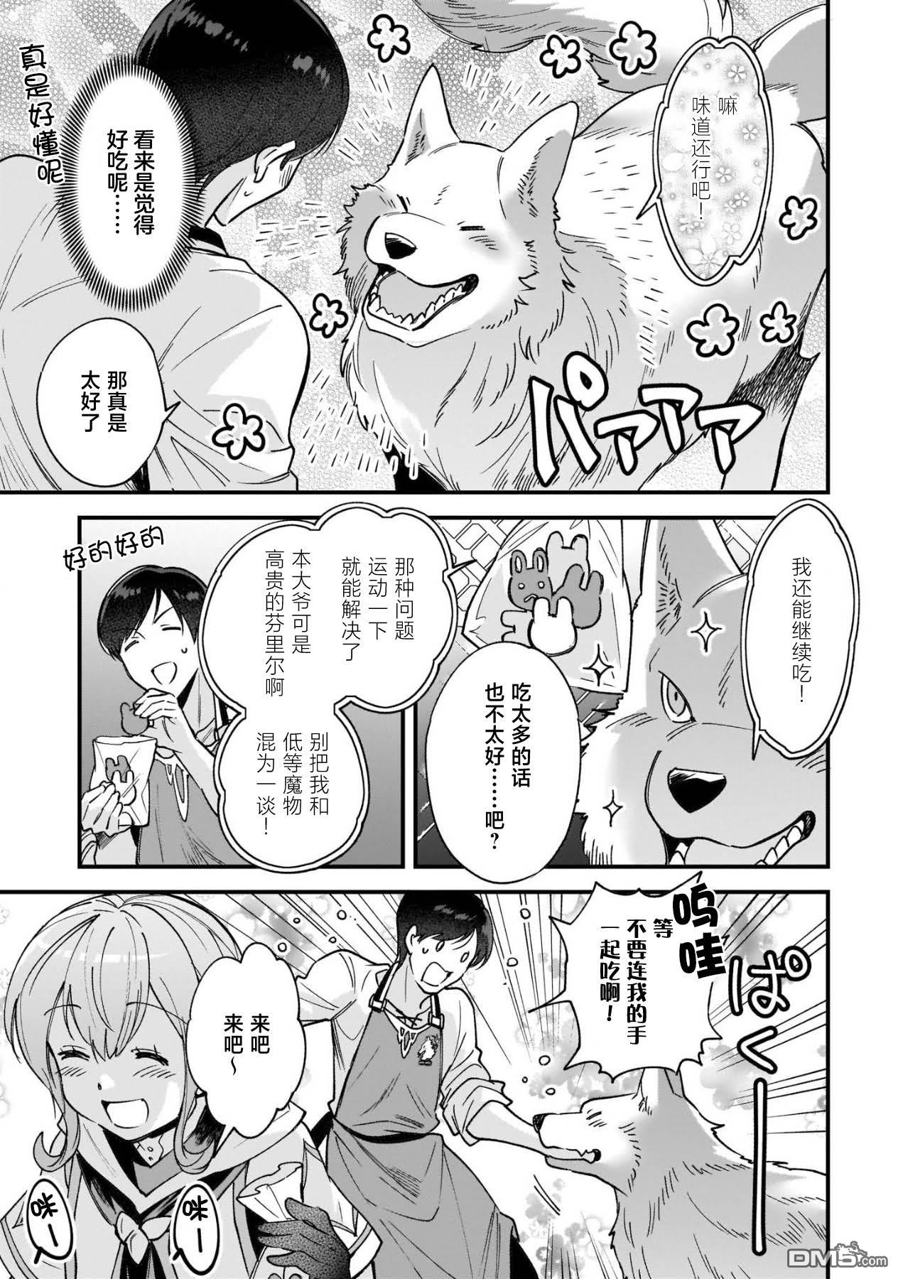 异世界毛绒绒咖啡厅 第7话 第13页