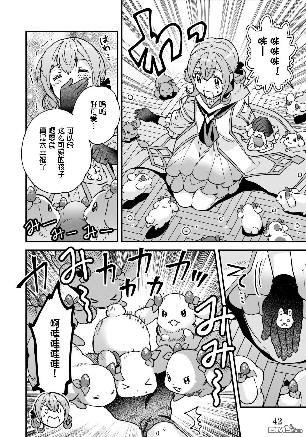 异世界毛绒绒咖啡厅 第7话 第14页