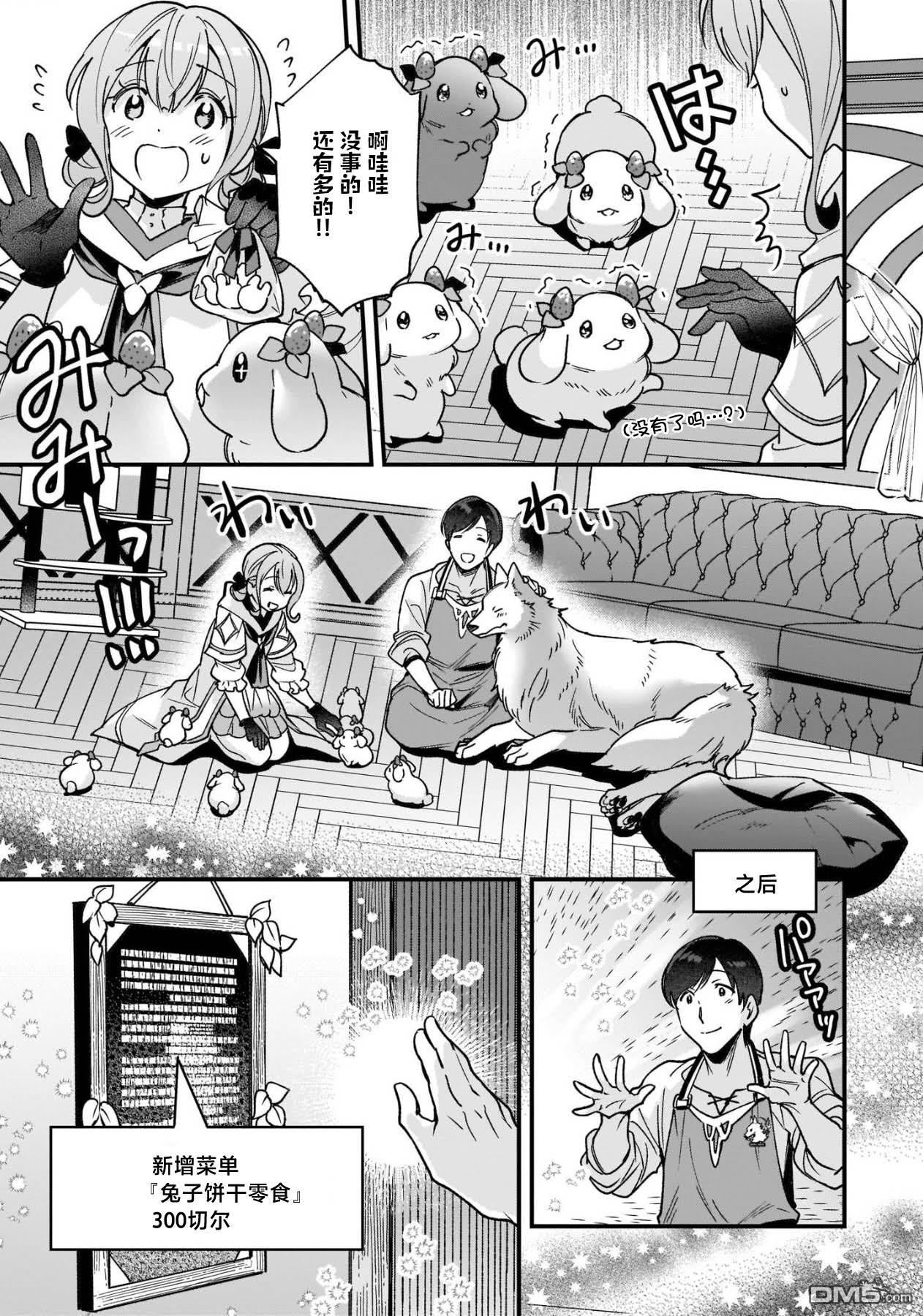 异世界毛绒绒咖啡厅 第7话 第15页