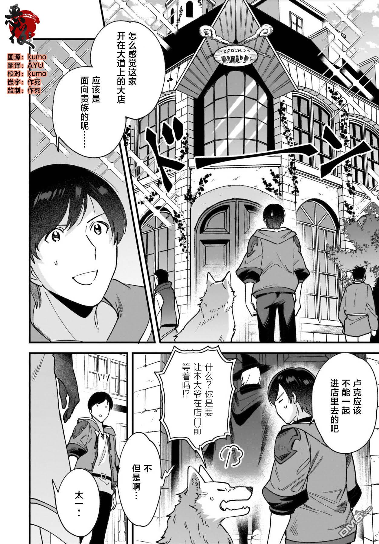异世界毛绒绒咖啡厅 第7话 第2页