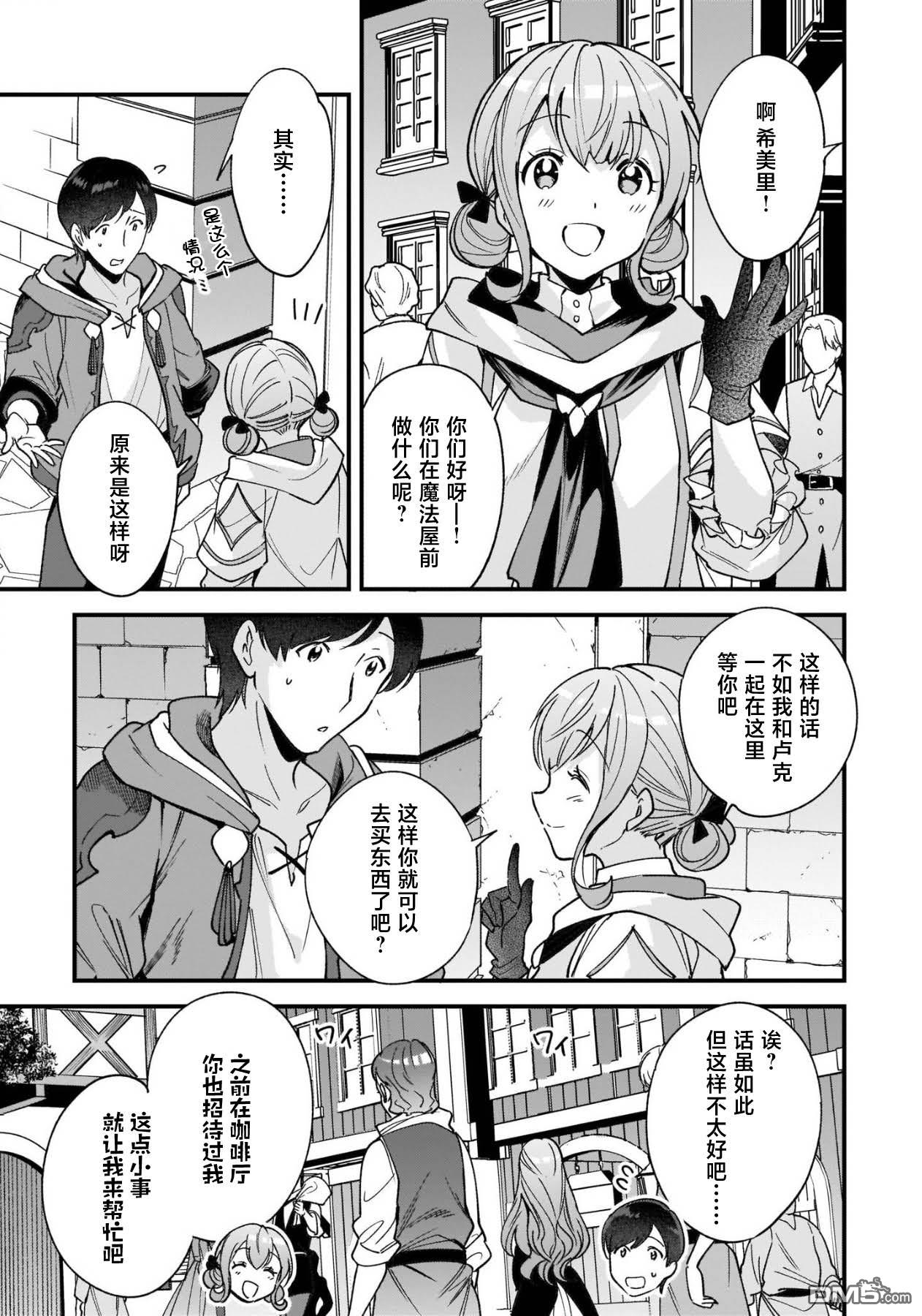 异世界毛绒绒咖啡厅 第7话 第3页
