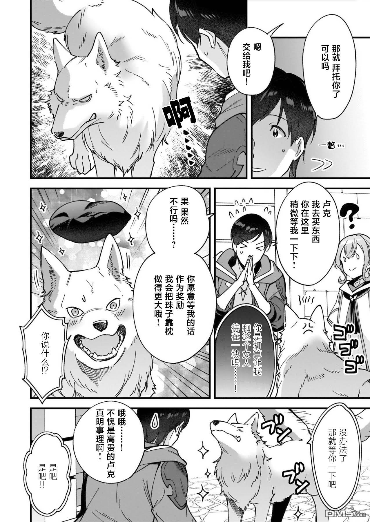 异世界毛绒绒咖啡厅 第7话 第4页