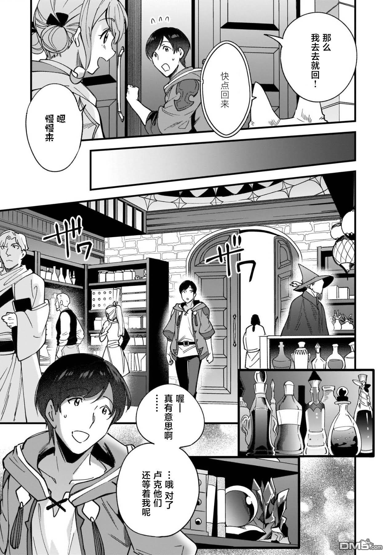 异世界毛绒绒咖啡厅 第7话 第5页