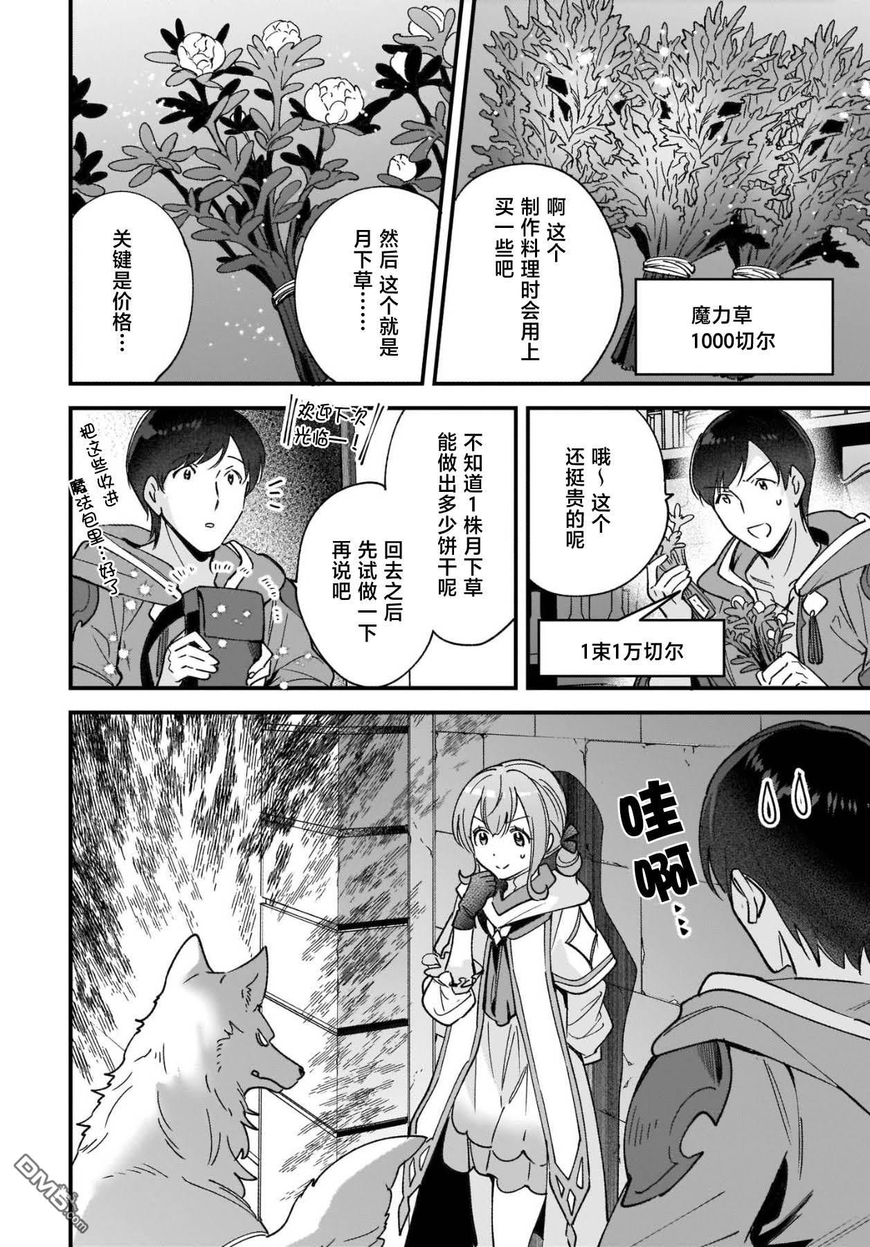 异世界毛绒绒咖啡厅 第7话 第6页