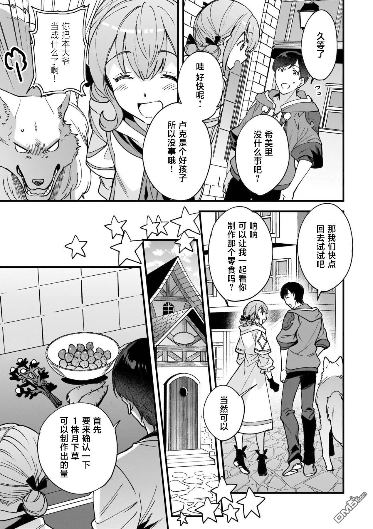 异世界毛绒绒咖啡厅 第7话 第7页