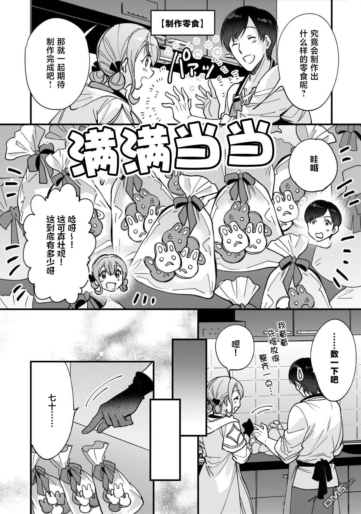 异世界毛绒绒咖啡厅 第7话 第8页