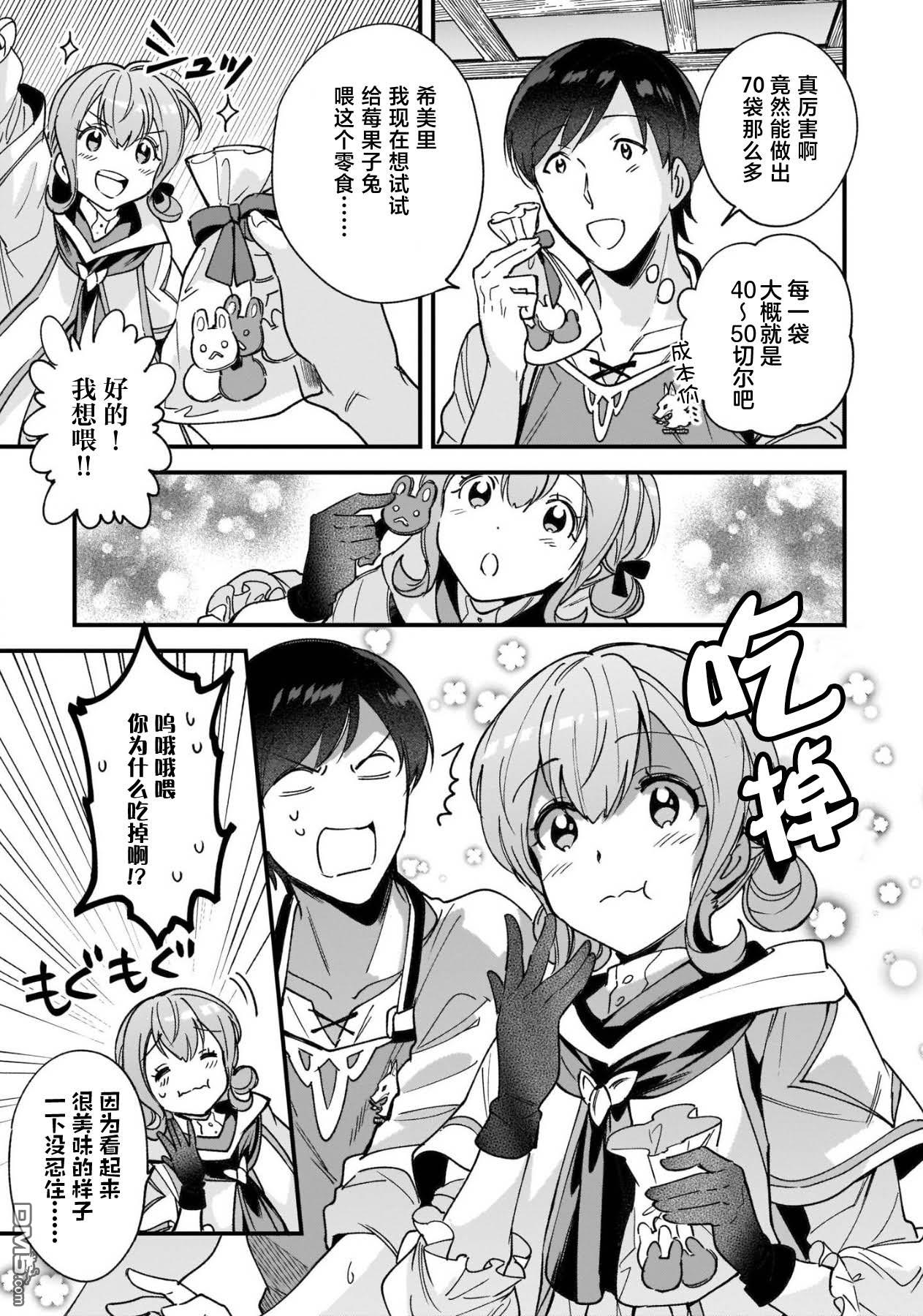 异世界毛绒绒咖啡厅 第7话 第9页