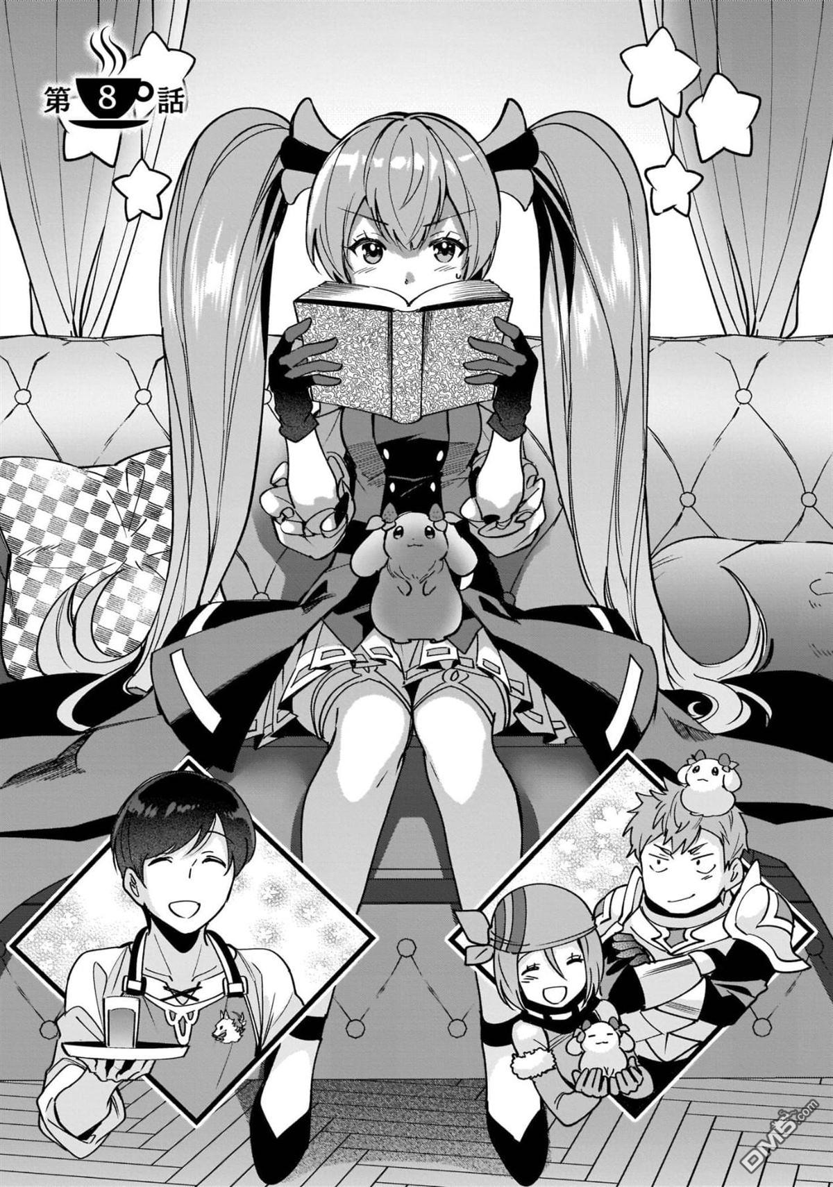 异世界毛绒绒咖啡厅 第8话 第1页