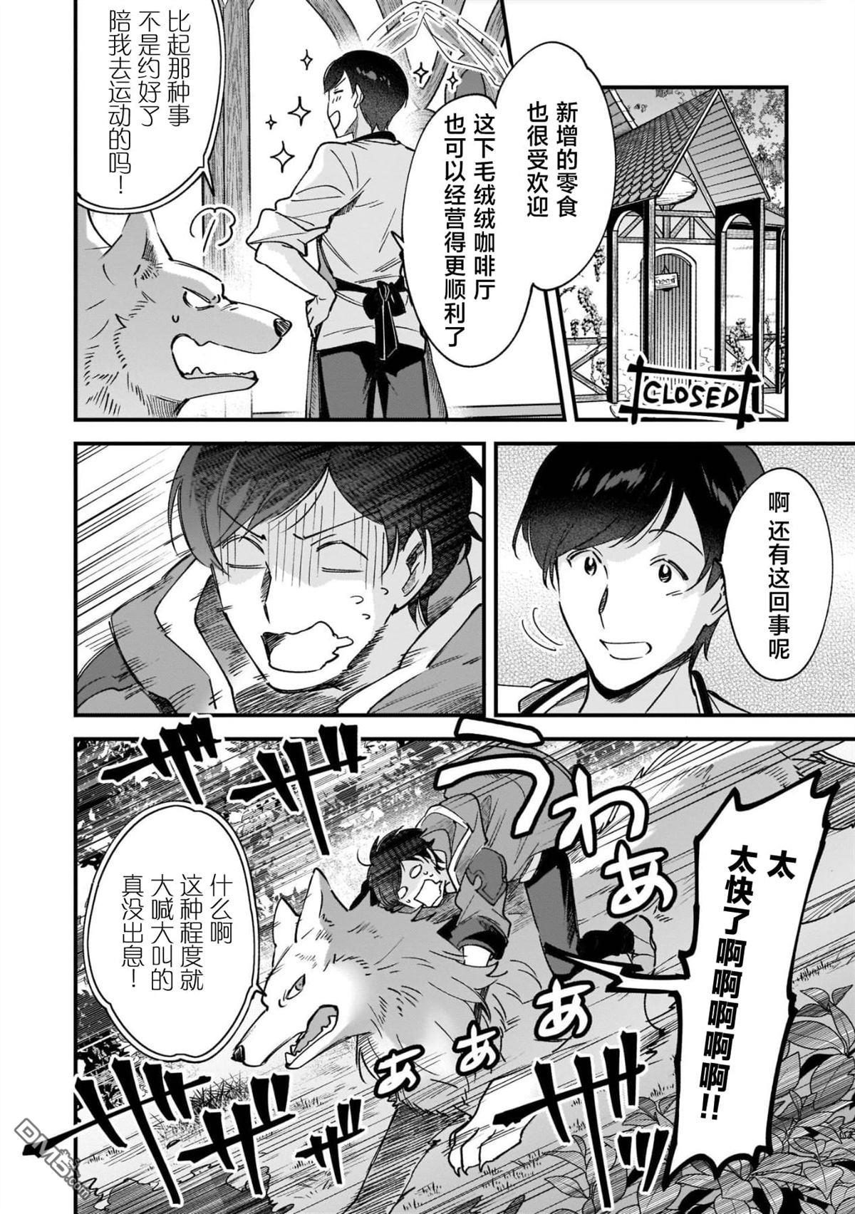 异世界毛绒绒咖啡厅 第8话 第10页